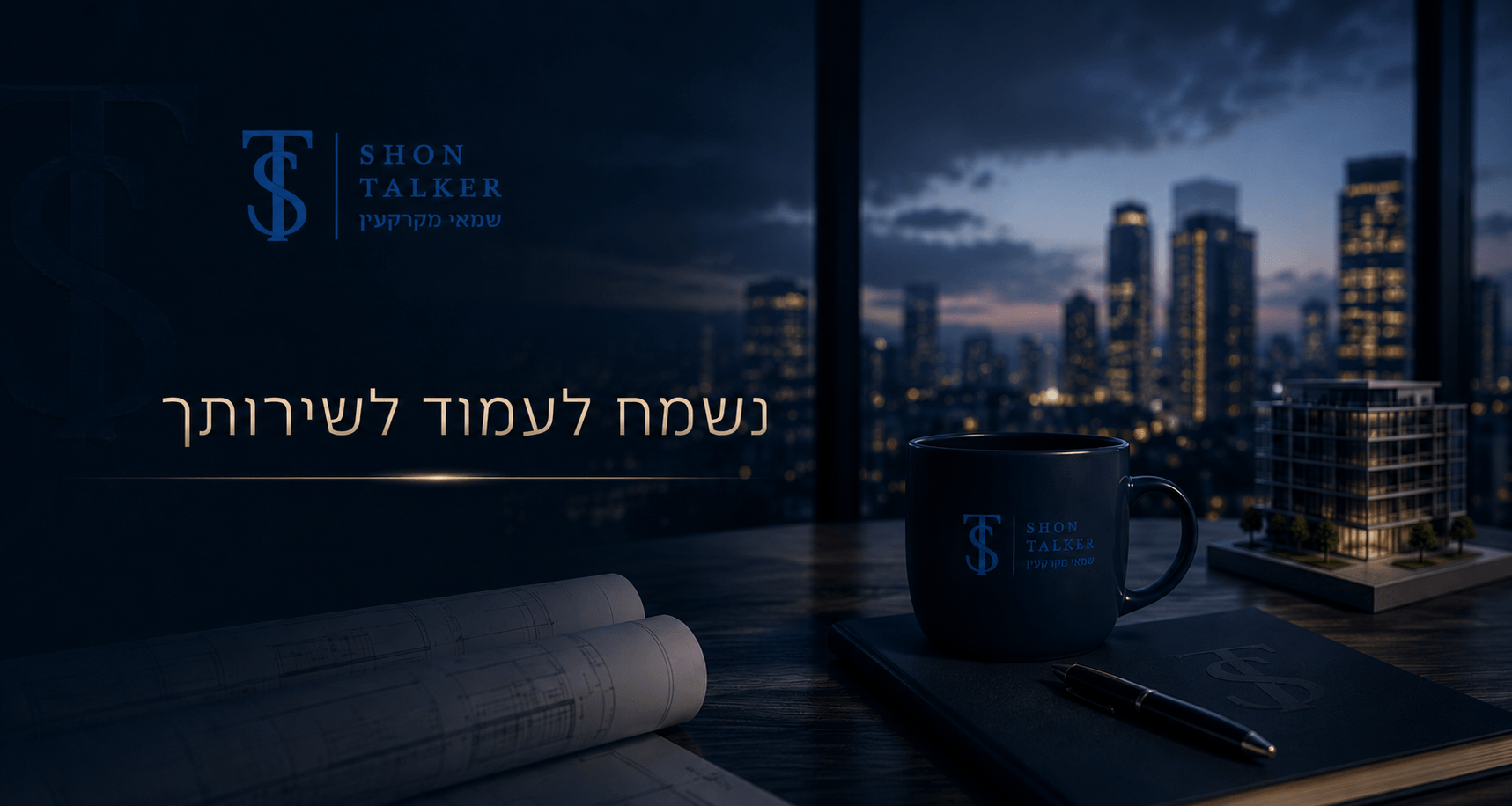 יצירת קשר
